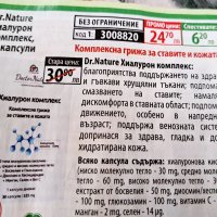 Хиалуронова киселина 30 капсули за здрави стави и красива кожа , снимка 4 - Хранителни добавки - 40353778