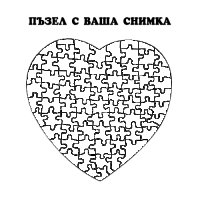 Пъзел сърце с ваша снимка, снимка 2 - Други - 34574630