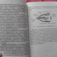 Очни болести. Профилактика. Природолечение - Г. Н. Ужегов , снимка 4 - Специализирана литература - 27671682