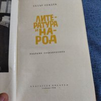Петър Пондев - избрано , снимка 7 - Специализирана литература - 38266135