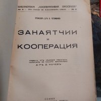 Занаятчии и кооперация  1936-та година, снимка 2 - Специализирана литература - 37565658