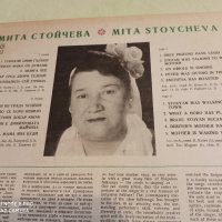 Мита Стойчева- 2 грамофонни плочи, снимка 6 - Грамофонни плочи - 33582922