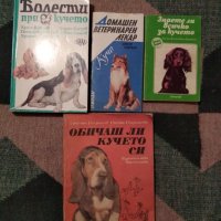 Ветеринарни книги, снимка 9 - Специализирана литература - 27522120