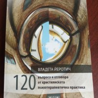 Всички книги на  Владета Йеротич, снимка 2 - Специализирана литература - 37447290