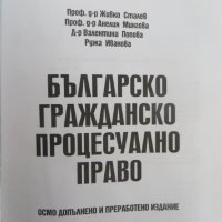 БГПП- Ж. Сталев  8-мо издание, снимка 2 - Учебници, учебни тетрадки - 32358513