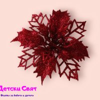Коледна украса Цветя, снимка 2 - Декорация за дома - 43330615