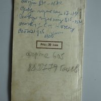 Les Richesses Minerales de la Bulgarie - Минералното богатство на България, снимка 7 - Специализирана литература - 28968369