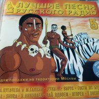 аудио дискове с руско съдържание, снимка 13 - CD дискове - 33031228
