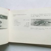 Книга Справочник за ракети, самолети и вертолети в някои капиталистически страни 1964 г., снимка 3 - Други - 27463121