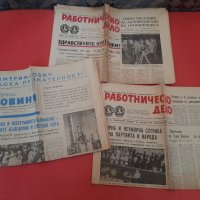 Стари Ретро Вестници от Социализма-БКП-1970-те-3 броя , снимка 1 - Други ценни предмети - 43763455