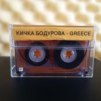 Кичка Бодурова - Greece, снимка 2 - Аудио касети - 40006534