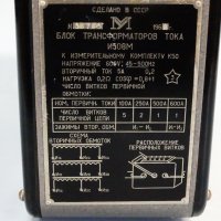 токов трансформатор И508М, снимка 3 - Резервни части за машини - 26883359
