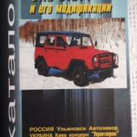Автомобилни цветни ремонтни Каталози на Руски/Немски/Английски  език, снимка 2 - Специализирана литература - 25711590