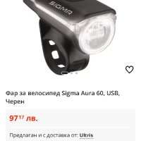 Фар за велосипед Sigma Aura Черен, снимка 8 - Части за велосипеди - 43831627