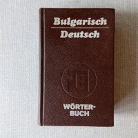 Българско-немски речник 36 000 думи твърди корици, снимка 1 - Чуждоезиково обучение, речници - 36544773