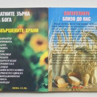 Книга Златните зърна на Бога. Книга 1-2 Росица Тодорова 2013 г., снимка 2 - Други - 43696716