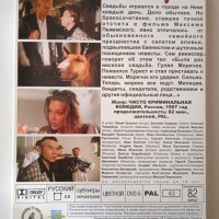 Мама, не горюй - DVD филм на руски език, снимка 2 - DVD филми - 40075242