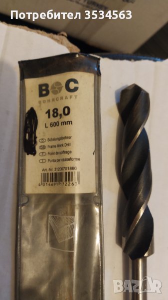 Дълго свредло 18/600мм, снимка 1