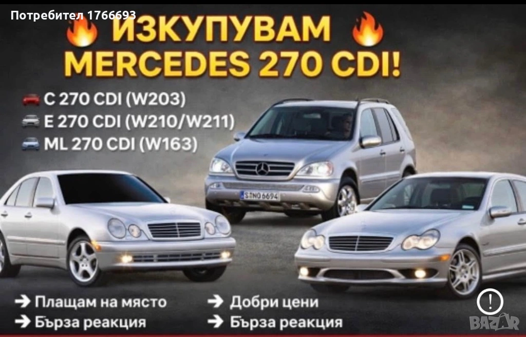 Изкупувам мерцедеси за части, снимка 1