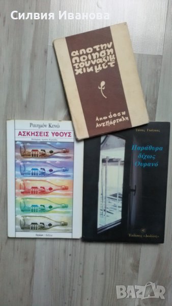 Книги на гръцки език, снимка 1