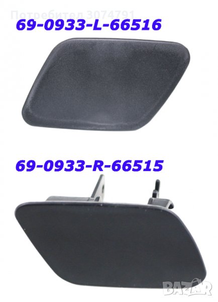 Капачета на Пръскалките на Фарове за БМВ BMW X5 E70 2006 - 2010 г., снимка 1