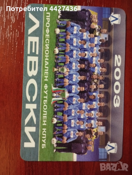 Календарче ФК Левски за 2003, снимка 1