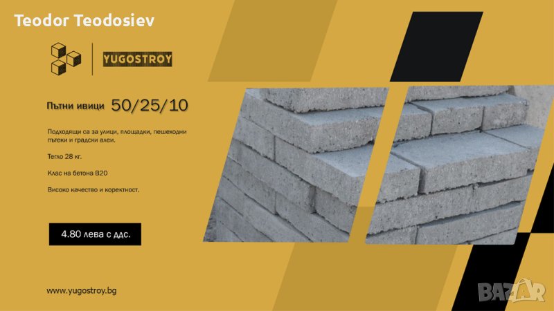 Пътни ивици 50/25/10 - Югострой ООД Благоевград, снимка 1