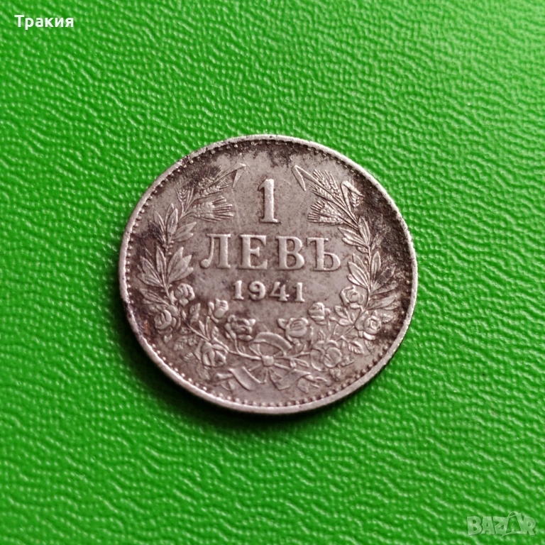 1 лев 1941 г. Отлична монета , снимка 1