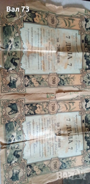 Стари облигации , снимка 1