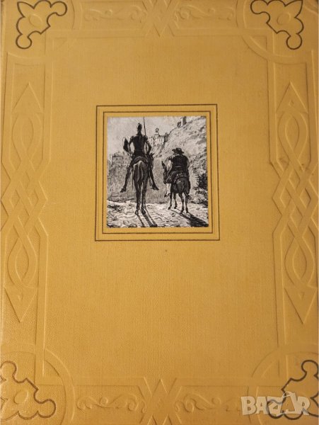 Дон Кихот / Сервантес, в 2 големи тома с илюстрации на Кукрынксы, на руски език, рядкост, запазени, снимка 1