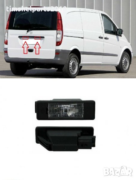 Лaмпа рег. номер за MERCEDES Sprinter -Vito/Viano/V-class-VW Grafter-CITROEN Jumpy-FIAT Scudo-, снимка 1