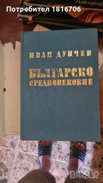 ИВАН ДУЙЧЕВ БЪЛГАРСКО СРЕДНОВЕКОВИЕ, снимка 1