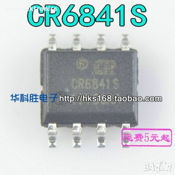 CR6841S, снимка 1