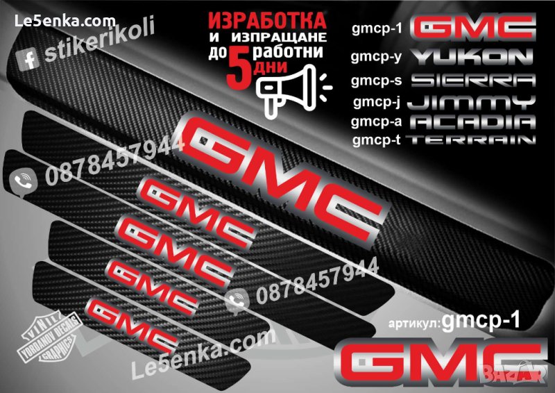 ПРАГОВЕ карбон GMC фолио стикери gmcp-1, снимка 1