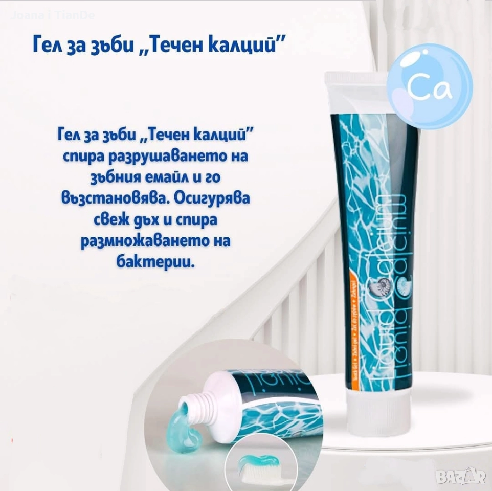 Гел паста за зъби Течен калций, tiande , снимка 1
