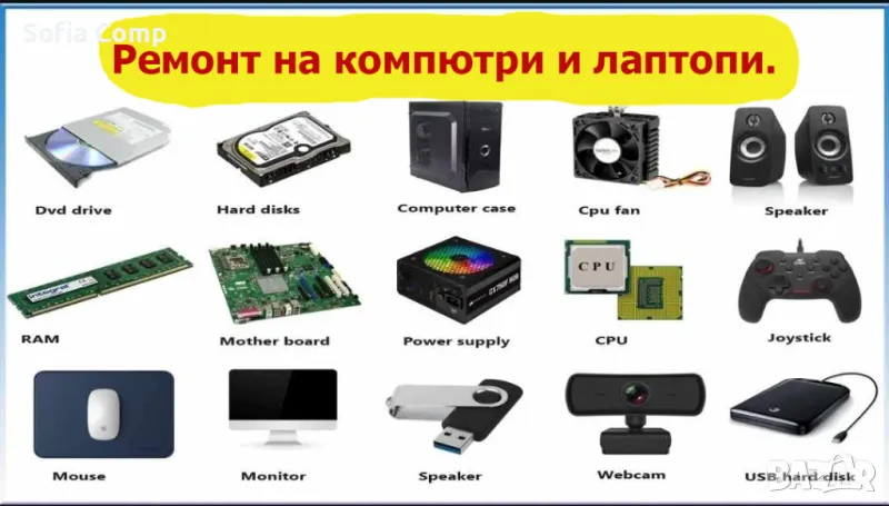 Ремонт на компютри и лаптопи в София., снимка 1