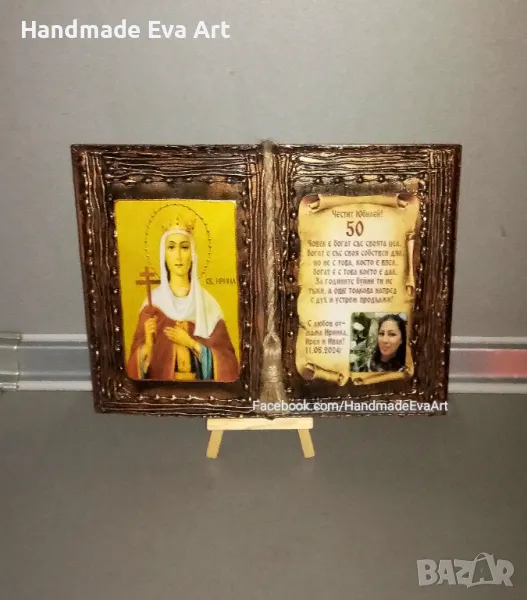 Подарък за Юбилей-състарена книга с икона / снимка/ и личен поздрав по Ваш избор, снимка 1