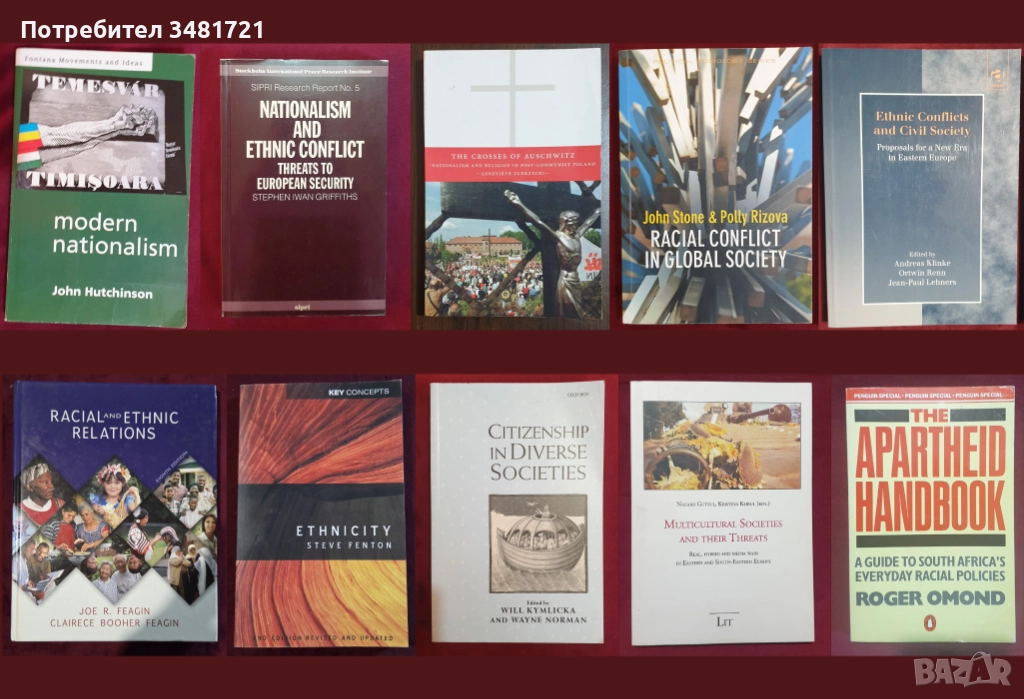 Национализъм, етнос, раса, мултикултурализъм - 10 книги, снимка 1