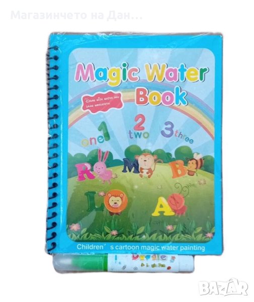 Книжка за оцветяване с вода , снимка 1