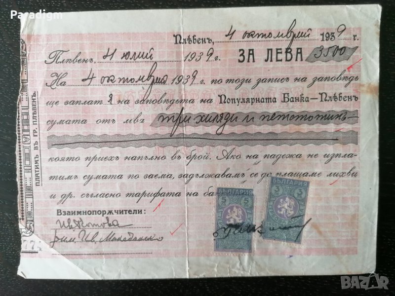 Запис на заповед с гербови марки за 3 500 лева | 1939г., снимка 1