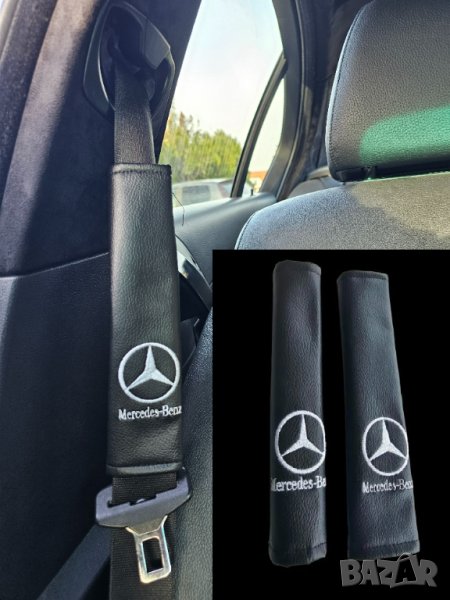 протектори за колани на автомобил Мерцедес Mercedes-Benz кожени комплект 2бр, снимка 1