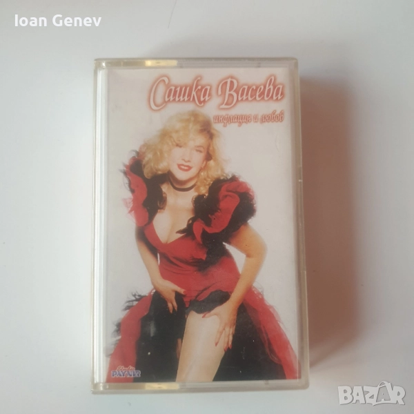 Сашка Васева ‎– Инфлация и Любов касета, снимка 1