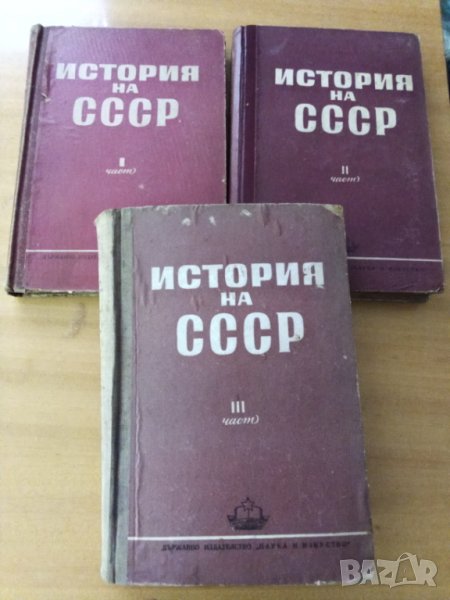 История на СССР, снимка 1