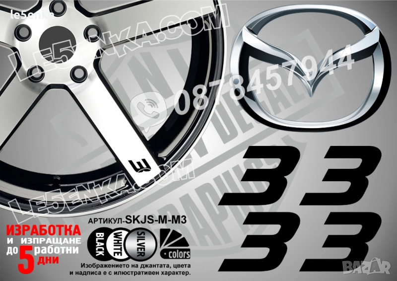 Mazda 3 надписи за спици, снимка 1