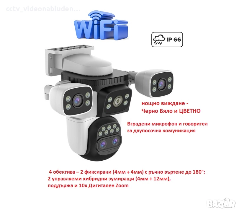WiFi Безжична Управляема IP Камера 3Mp, 4 Обектива, Dual Light 30м. и 10X Zoom, снимка 1