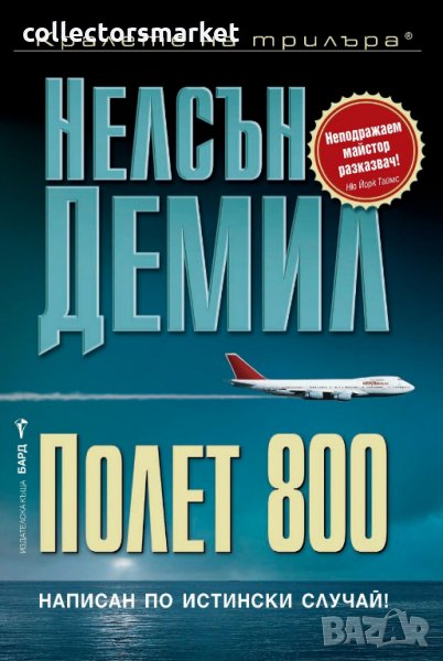 Полет 800, снимка 1
