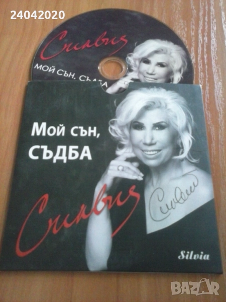 Силвия Кацарова - Мой Сън, Съдба оригинален диск, снимка 1