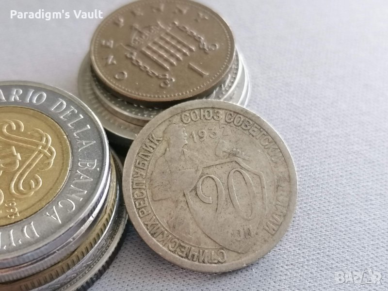 Монета - СССР - 20 копейки | 1932г., снимка 1