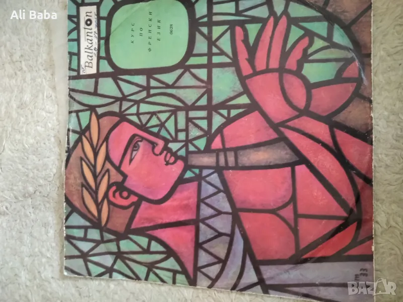 Плоча ВЕА 628 Курс по френски език (I, II) , снимка 1