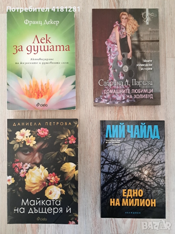 Книги 3€ за брой, снимка 1